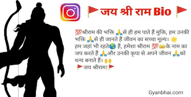 Jai shree Ram Bio in Hindi | जय श्री राम Instagram bio