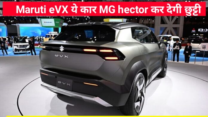 Maruti eVX Car जल्द होगी लॉन्च MG hector की कर देगी छुट्टी